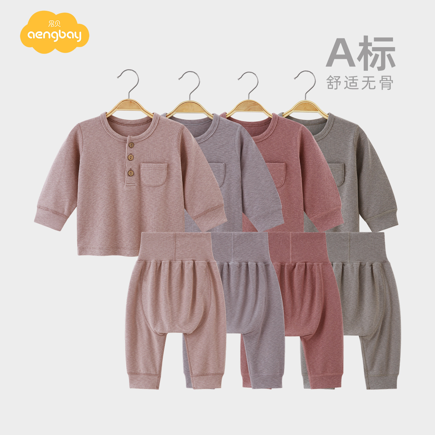 Aengbay宝宝睡衣居家分体套装新生儿衣服护肚屁屁裤婴儿秋衣秋裤