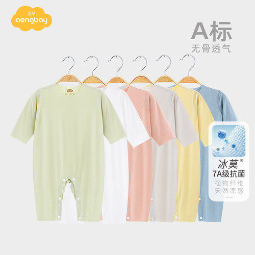 Aengbay婴幼儿哈衣莫代尔连体衣