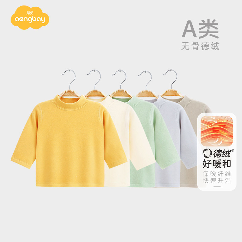 Aengbay德绒儿童保暖上衣婴儿冬季内衣长袖内搭宝宝半高领打底衫,童装/婴儿装/亲子装,保暖上装,淘宝优惠券,粉丝福利购,淘宝优惠卷