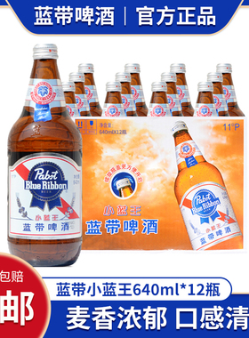 Blue Ribbon/蓝带啤酒小蓝王经典11度玻璃大瓶装640ml精酿鲜聚会