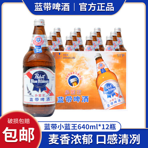 Blue Ribbon/蓝带啤酒小蓝王经典11度玻璃大瓶装640ml精酿鲜聚会