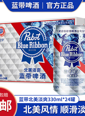蓝带啤酒北美淡爽10°P 330ml*24 易拉罐装 特价黄啤拉格