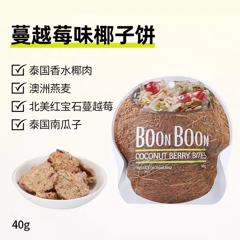 泰国进口BOONBOON椰满满椰子饼片40g抹茶燕麦奇亚籽南瓜籽蔓越莓
