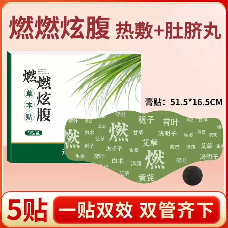 赵露思同款燃燃炫腹贴草本热敷祛湿驱寒油切艾上山野同款肚脐贴