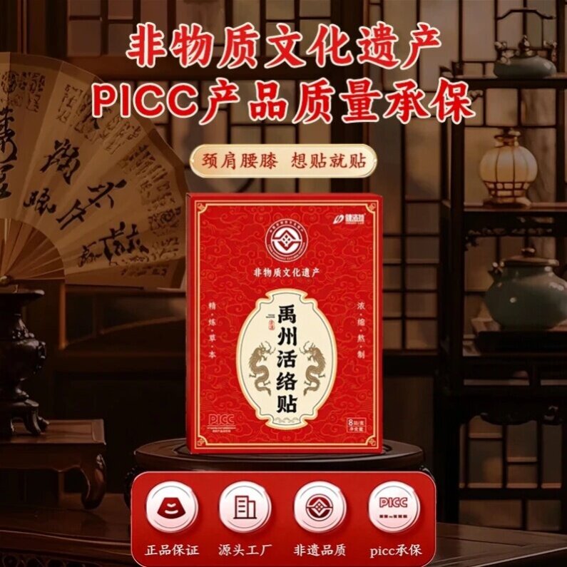 禹州活络贴百年世家传承秘方护膝护腰护肩护颈全身可用抖音同款