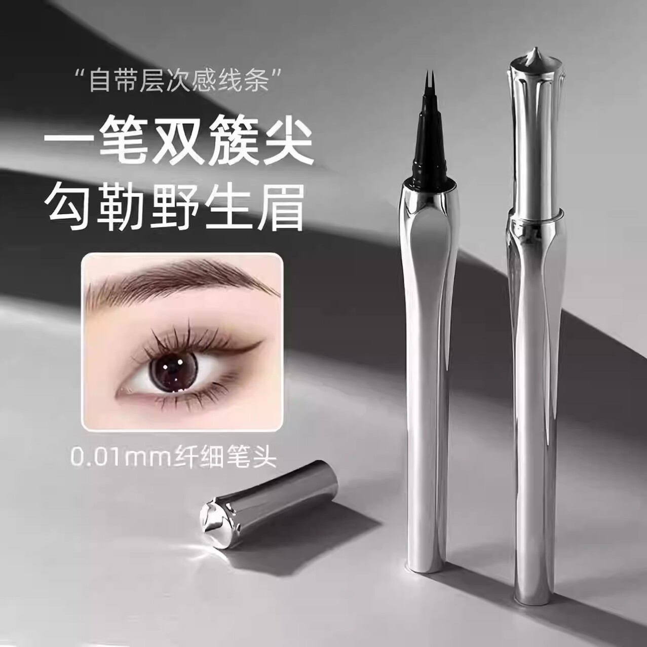 【下单立减50】二叉眉笔极细防水防汗不掉色野生眉新手学易上手zy