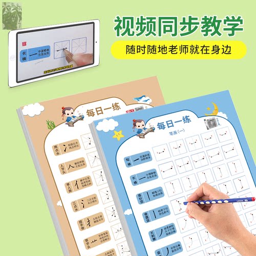 正字源书法新坐标定位减压字帖笔画偏旁练字每日一练幼小衔接小学