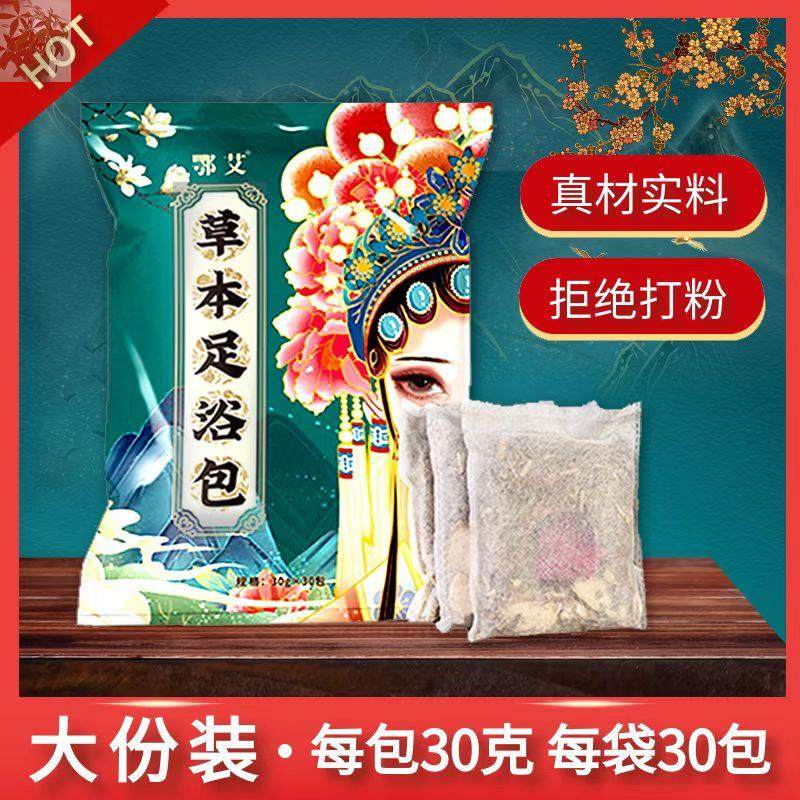 鄂艾原料草本足浴包二十八味草本足浴包泡脚包排湿助睡眠正品保证