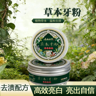 黑森灵牙粉草本植萃去黄深层清洁口腔护理去牙渍直播间同款