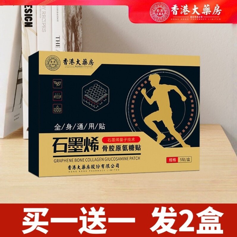 香港药业石墨烯骨胶原氨糖贴全身通用氨糖软骨素贴关节艾灸贴
