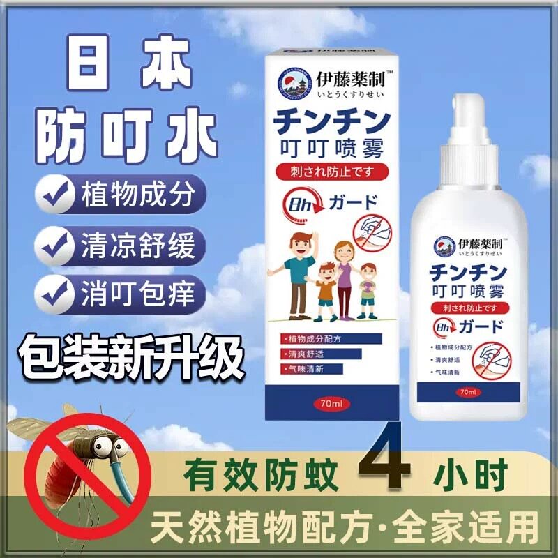日本防蚊喷雾剂驱蚊液花露水防蚊液户外驱蚊神器儿童学生蚊不叮