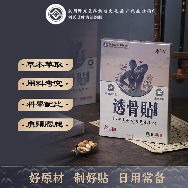 【柒之云】艾草透骨贴 颈椎肩护腰椎膝盖足 12贴/盒官方正品6盒装