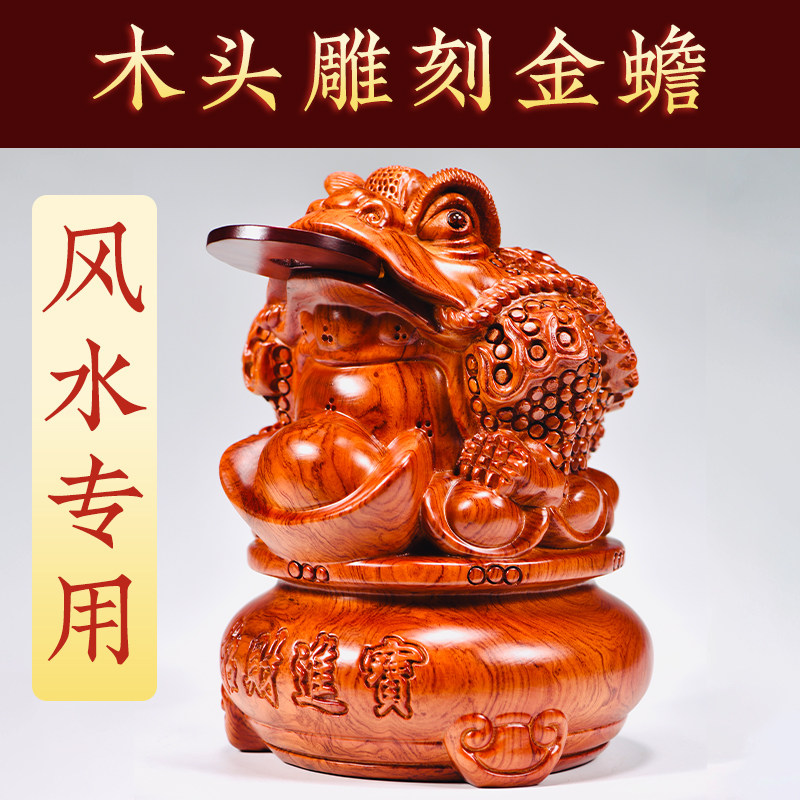 金蟾摆件花梨实木雕刻蟾蜍招财店铺开业礼品家居客厅办公桌装饰品