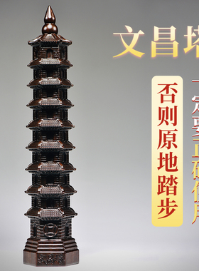 9层文昌塔摆件黑檀实木质雕刻九层十三层文昌塔家居客厅玄关装饰