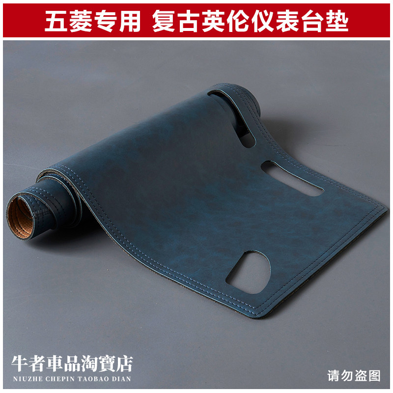 五菱仪表台避光垫防晒遮阳复古皮