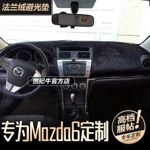 09-15款睿翼仪表台避光垫马6内饰改装中控前窗工作盘防晒防滑遮阳