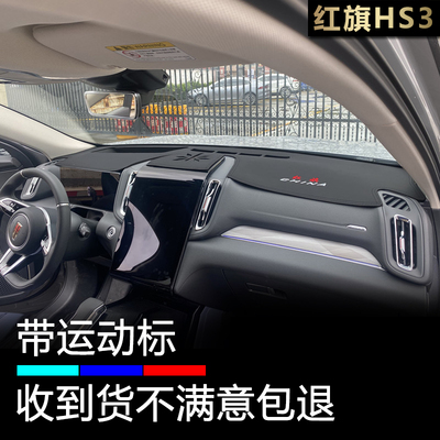 23-25款HS3仪表台避光垫遮阳防晒