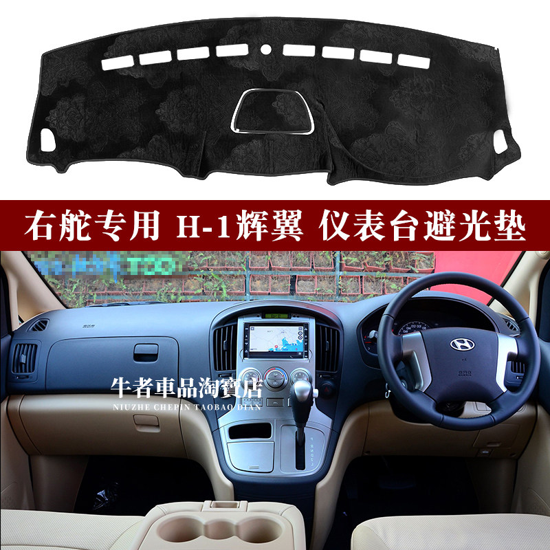 右舵H1辉翼仪表台避光垫防晒遮阳