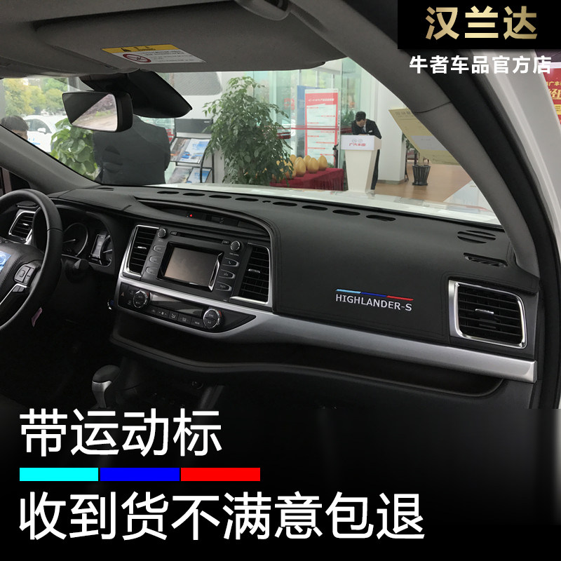 15至21款汉兰达仪表台皮革避光垫