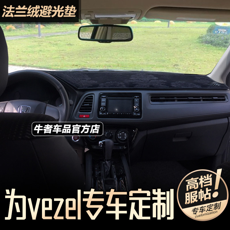 缤智XRV仪表台避光垫法兰绒防滑