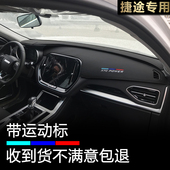 18至22款 捷途X70中控台避光垫x70m改装 s仪表台防晒遮阳隔热遮光垫