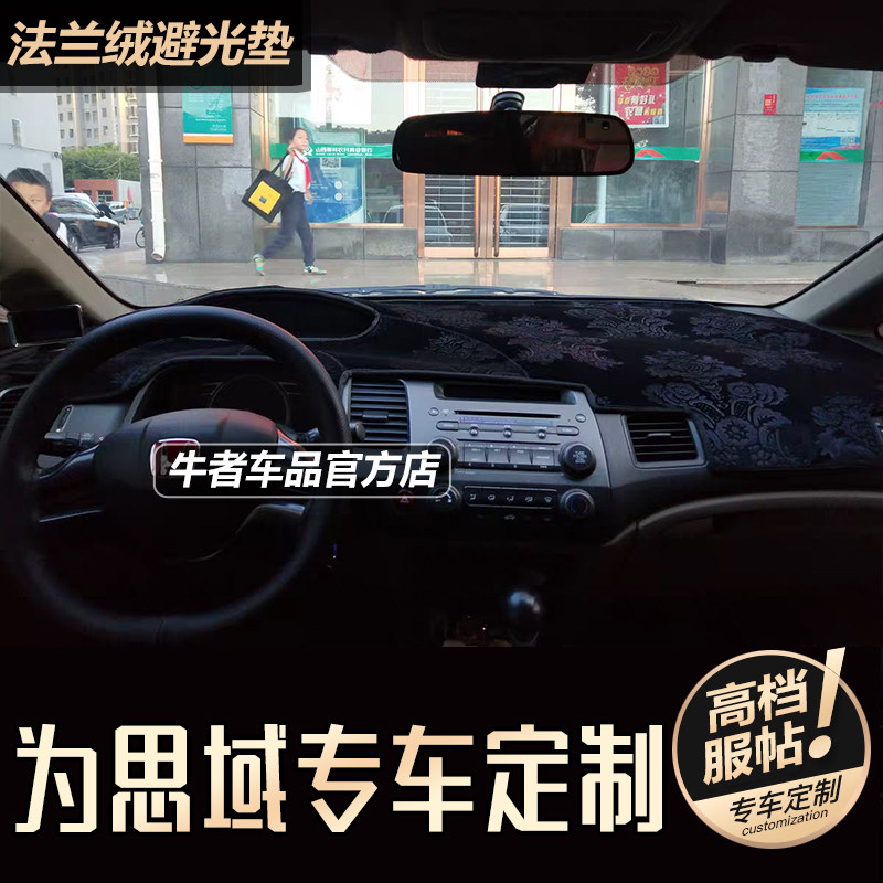八代思域仪表台避光垫内饰改装