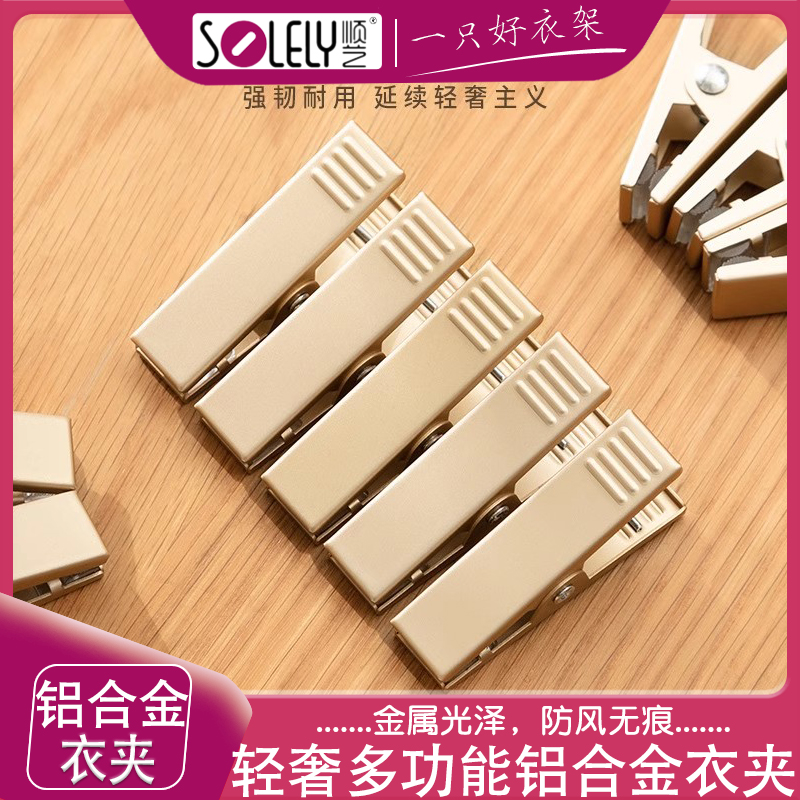 顺艺铝合金晒被夹家用棉被夹晾晒夹子强力防风固定小号晾衣夹衣服