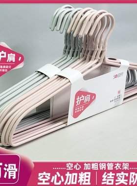 顺艺SY076钢管空心加粗加厚家用成人衣架无痕防滑防肩角衣柜衣架