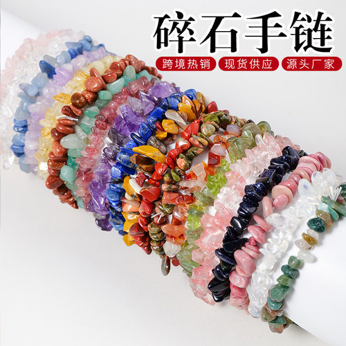 亚马逊热销水晶碎石手串手镯欧美跨境七彩碎石不规则手链饰品