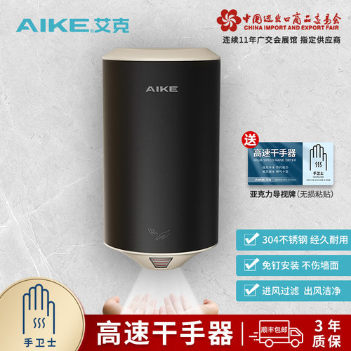 艾克（AIKE）不锈钢高速干手器餐饮娱乐商场卫生间烘手机AK2805