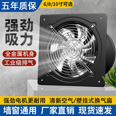 厨房油烟6/8/10寸窗式排气扇风扇工业抽风机卫生间强力金属换气扇