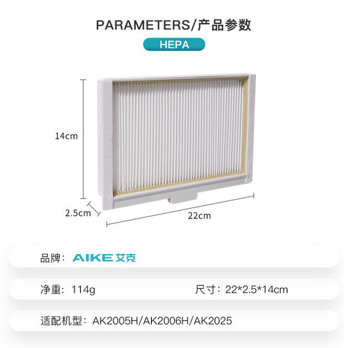 艾克（AIKE）高速干手器专用HEPA滤网