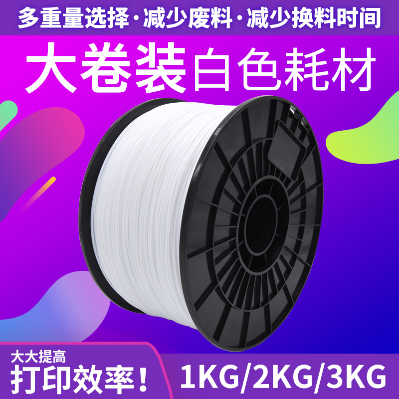 印机耗材料 3d打印月3d打印耗材pla1.75mm球灯专用线条材料丝线