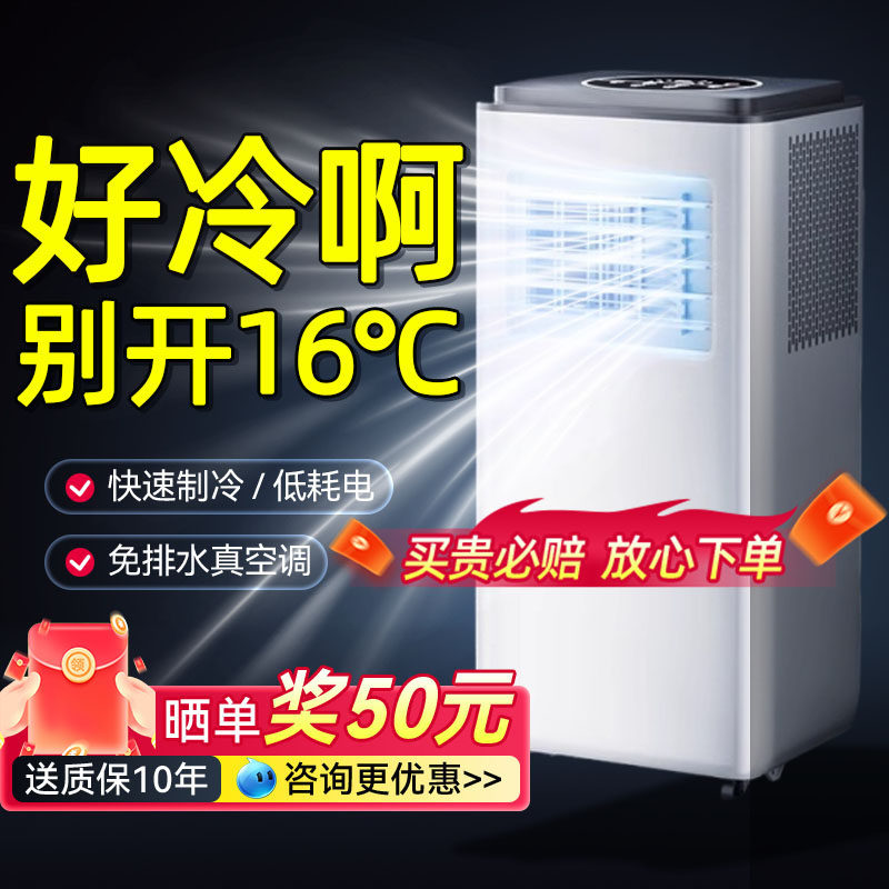 可移动空调单冷一体机冷暖两用小型制冷移动便携无外机立式柜机