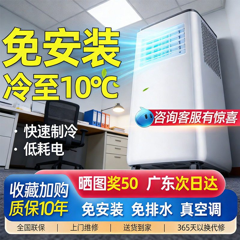 可移动空调大1.5匹单冷一体机冷暖两跨境2匹无外机免安装立式柜机