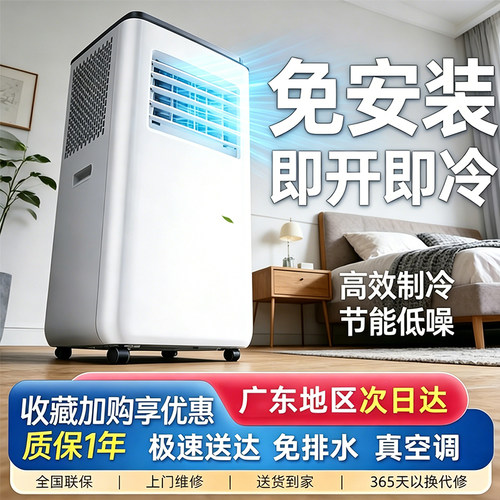 【附近的人已买】移动空调免安装