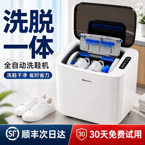 全自动小型洗鞋机家用2026新款