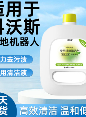 适用于科沃斯洗地机清洁液扫地机器人专用拖地面t80s清洁剂x11pro