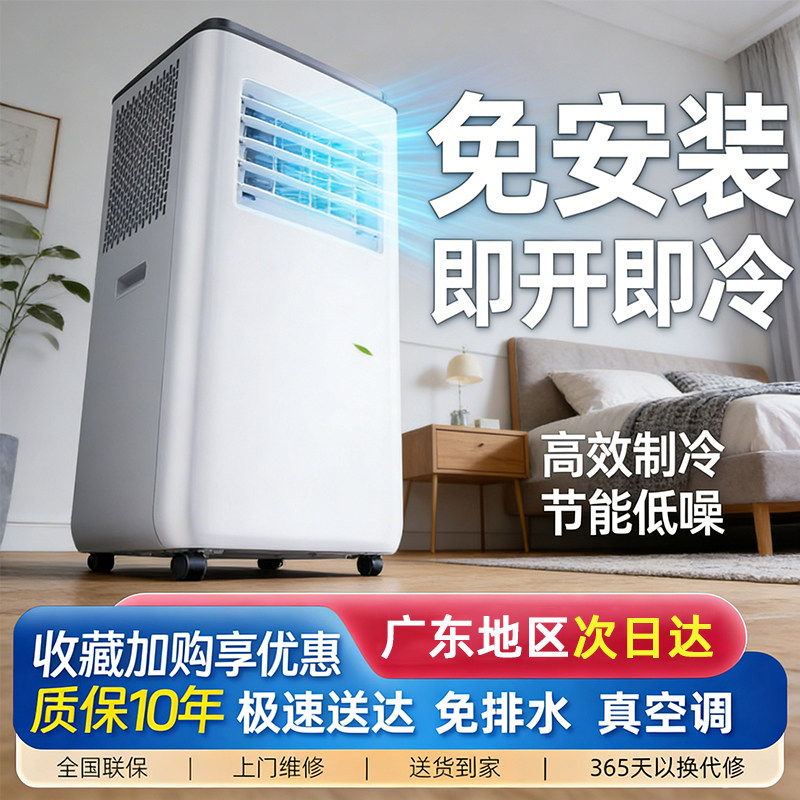 移动空调大1.5匹单冷暖一体机两用无外机家用免安装立式客厅柜机