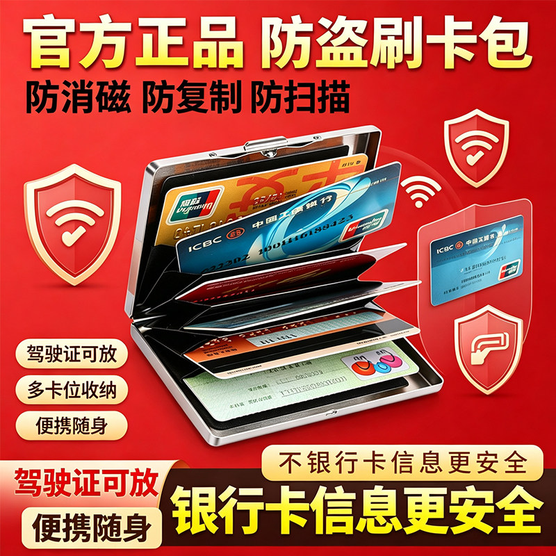 RFID金属防盗刷防消磁卡包卡套