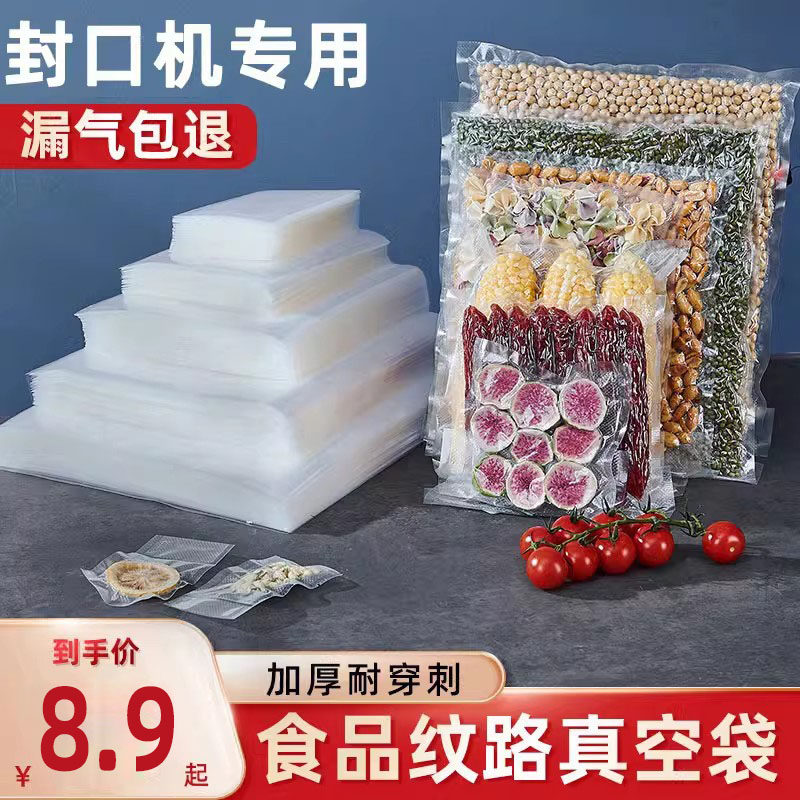 真空纹路食品级PE密封封口袋家用