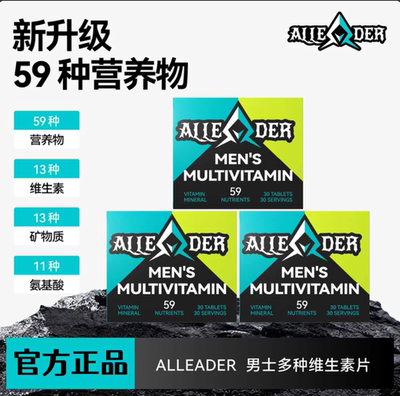 ALLEADER男士复合维生素矿物质