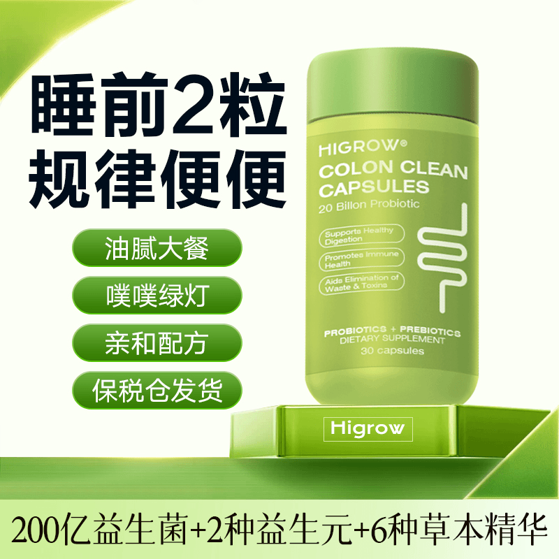 Higrow清清胶囊秋葵草本膳食纤维