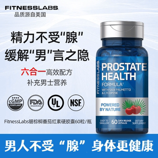 FitnessLabs锯棕榈番茄红素硬胶囊前列男士营养 60粒/瓶
