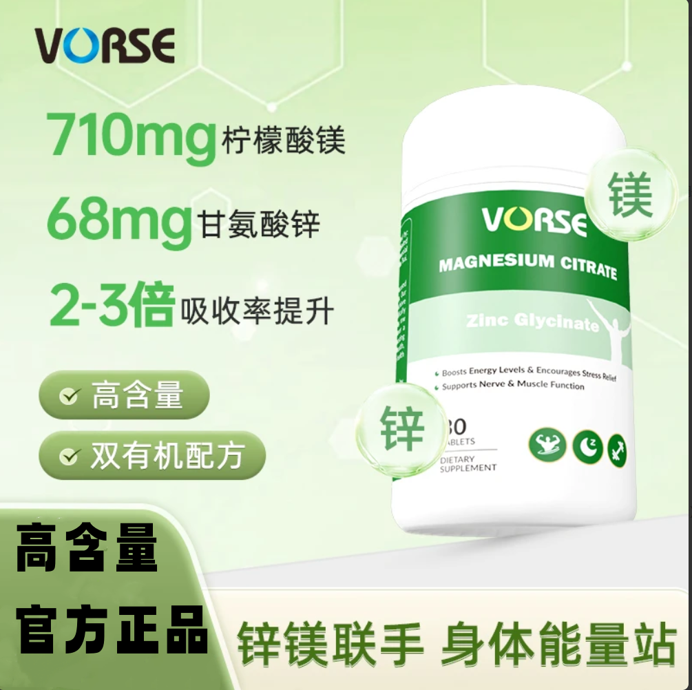 VORSE甘氨酸锌柠檬酸镁高含量