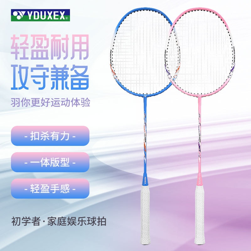 YDUXEX羽毛球拍套装 双拍女生成人专业耐打全碳素纤维超轻单拍