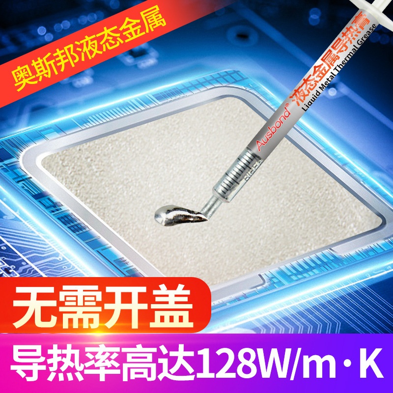 a8液态热膏水冷cpu开盖器换液金硅脂导热片铯i78700k开盖套装