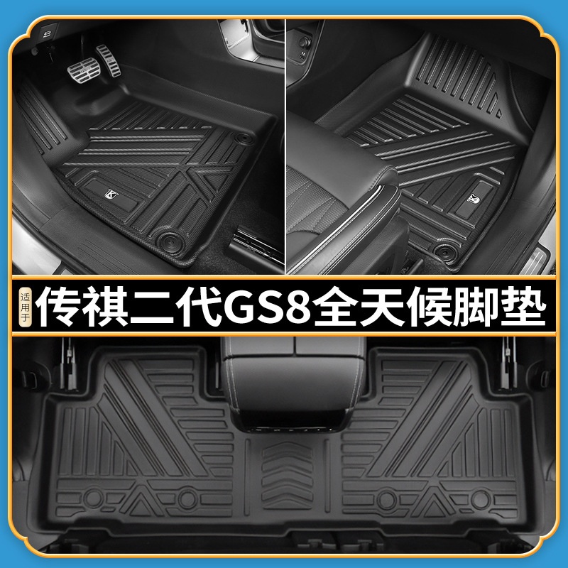 适用22款广汽传祺GS8后备箱垫TPE防水椅背垫环保脚垫改装星河毯