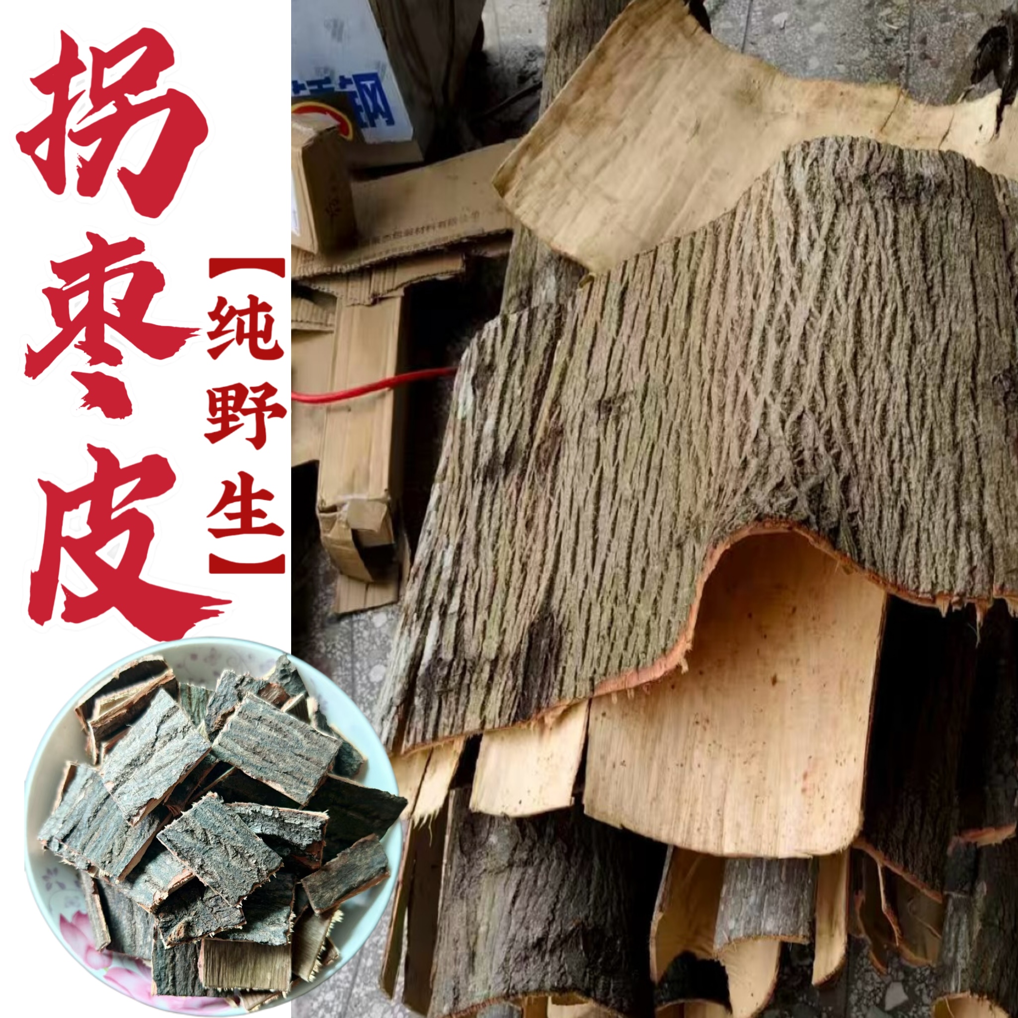 拐枣树皮拐枣皮万寿果皮鸡爪梨皮金钩子皮泡水喝泡酒喝包邮到家