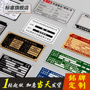 金属设备铭牌定做不锈钢铜铝牌腐蚀丝印标牌uv激光雕刻制作标签牌产品面板机器机械配电箱标识牌logo标贴定制